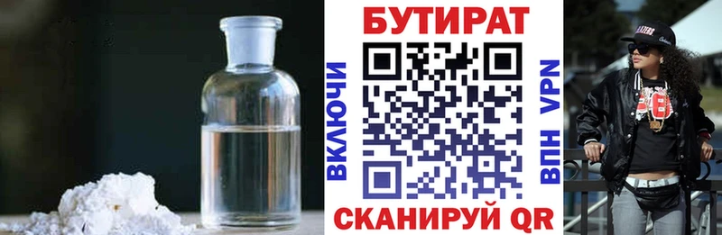 Купить  Сертолово  БУТИРАТ 99% 